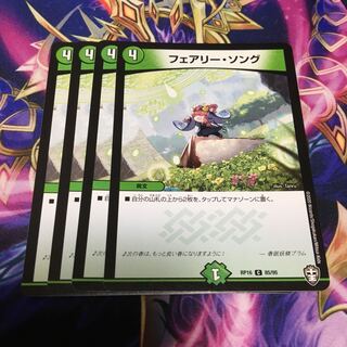 フェアリー・ソング