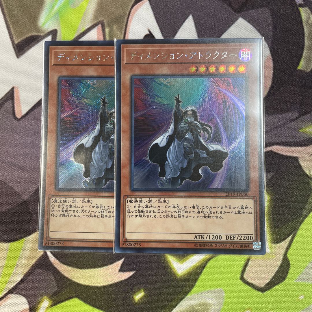 ディメンション・アトラクター シークレットレア　2枚