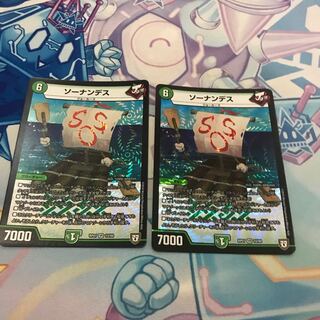 ソーナンデス 2枚