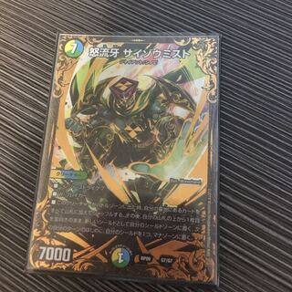 怒流牙　サイゾウミスト