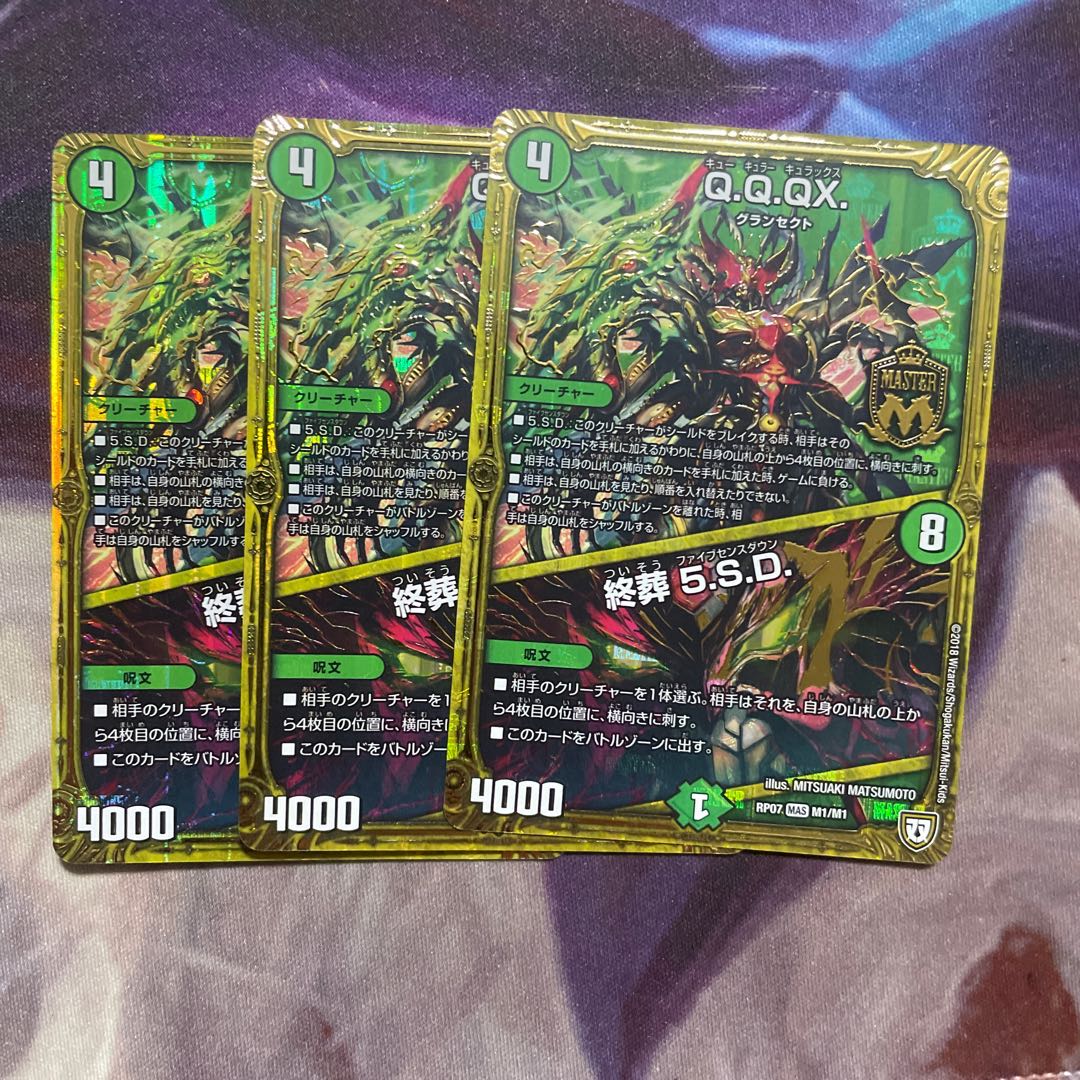 Q.Q.QX.|終葬 5.S.D. 3枚