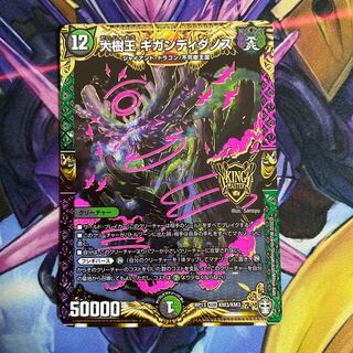 大樹王ギガンディダノス