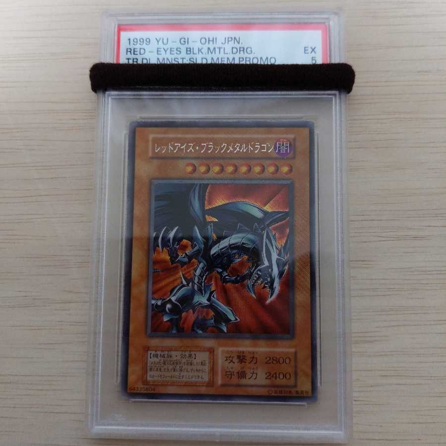 遊戯王　レッドアイズブラックメタルドラゴン　シークレット　初期　PSA5