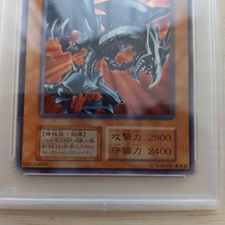 遊戯王　レッドアイズブラックメタルドラゴン　シークレット　初期　PSA5