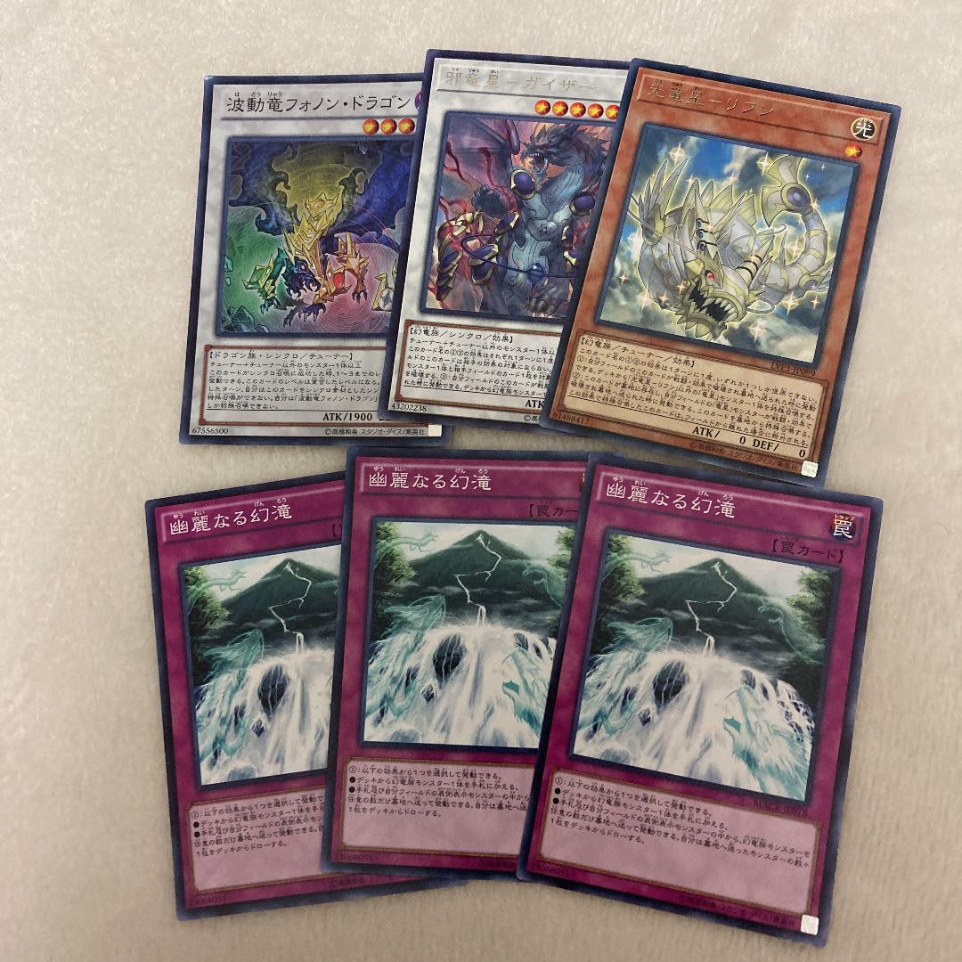 遊戯王 幽麗なる幻滝　竜星パーツ