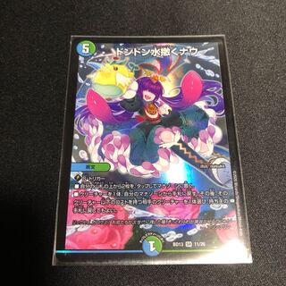 ドンドン水撒くナウ