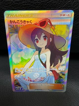 かんこうきゃく