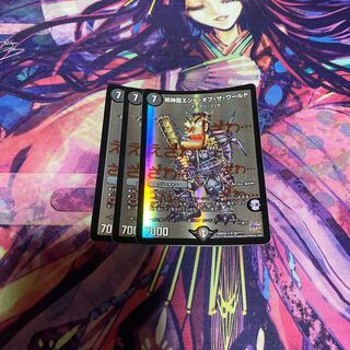 黒神龍エンド・オブ・ザ・ワールド