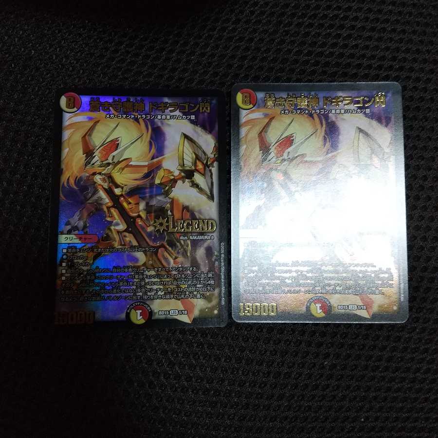 蒼き守護神 ドギラゴン閃 2枚