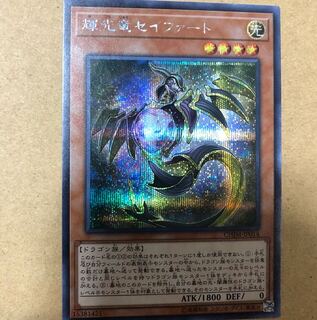 遊戯王  セイファート  シークレット