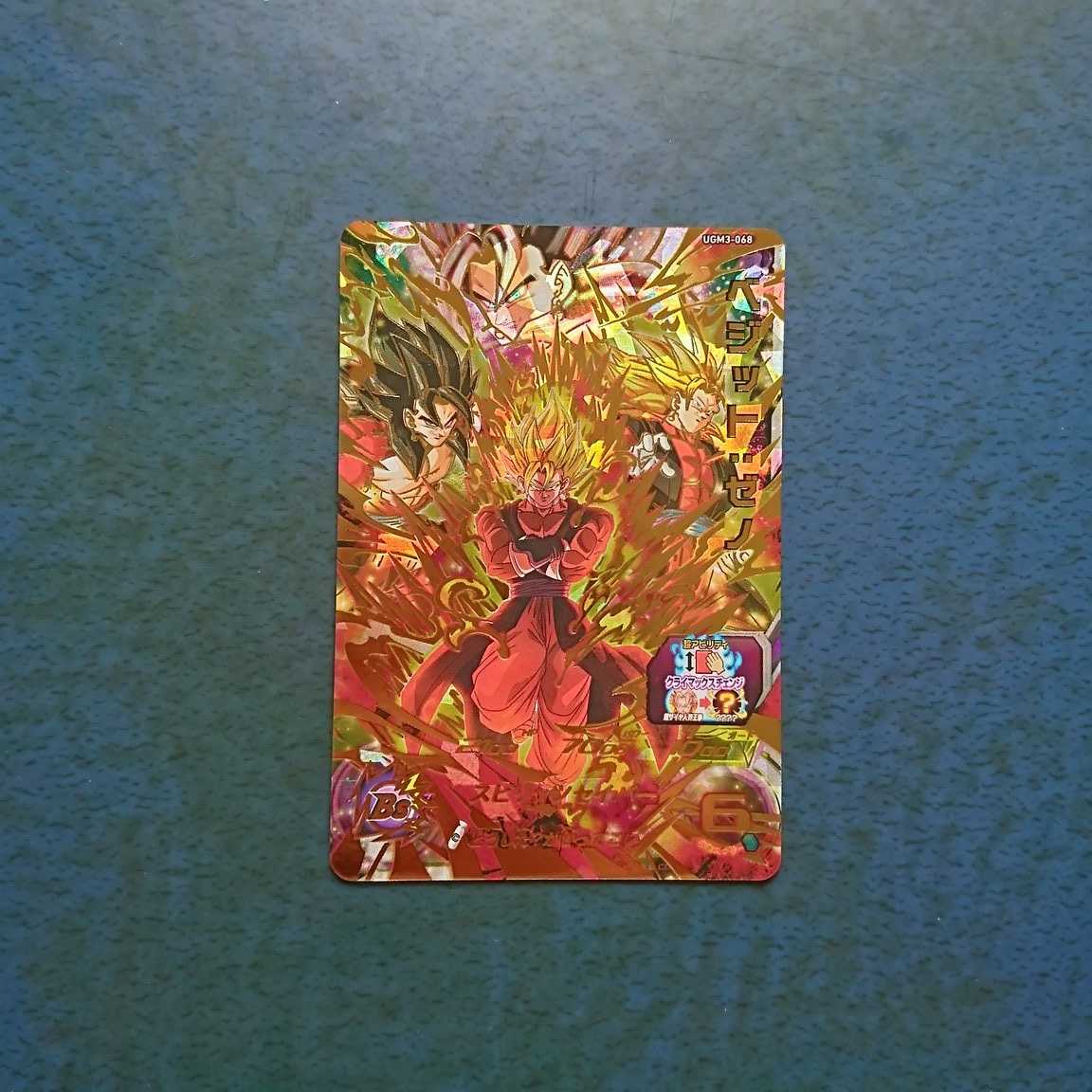 【専用商品】SDBH  UGM3弾  UR  ベジット:ゼノ 1枚