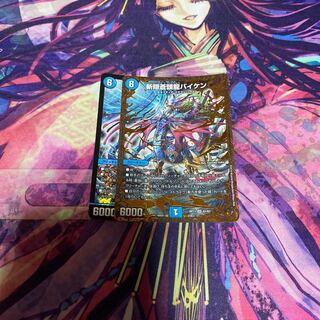 斬隠蒼頭龍バイケン