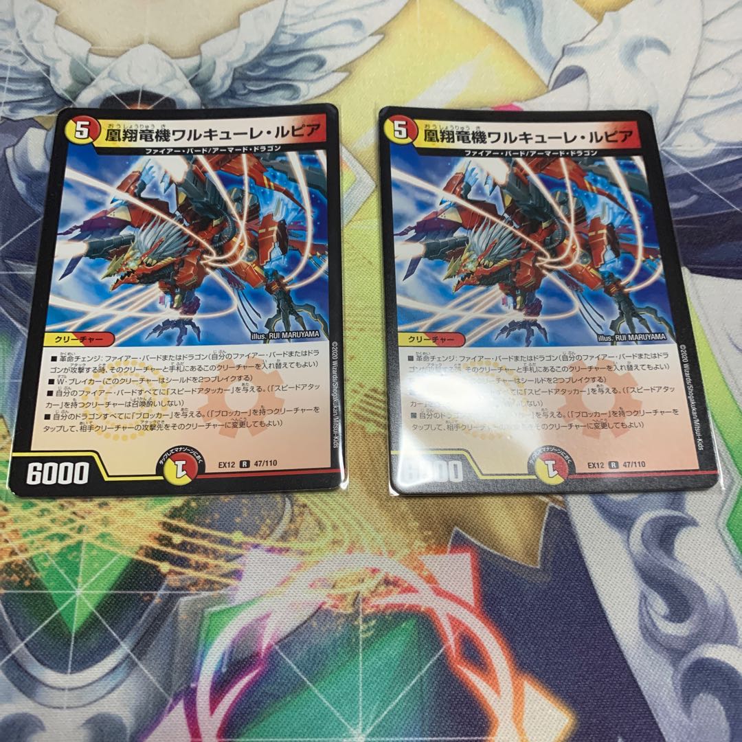 凰翔竜機ワルキューレ・ルピア 2枚