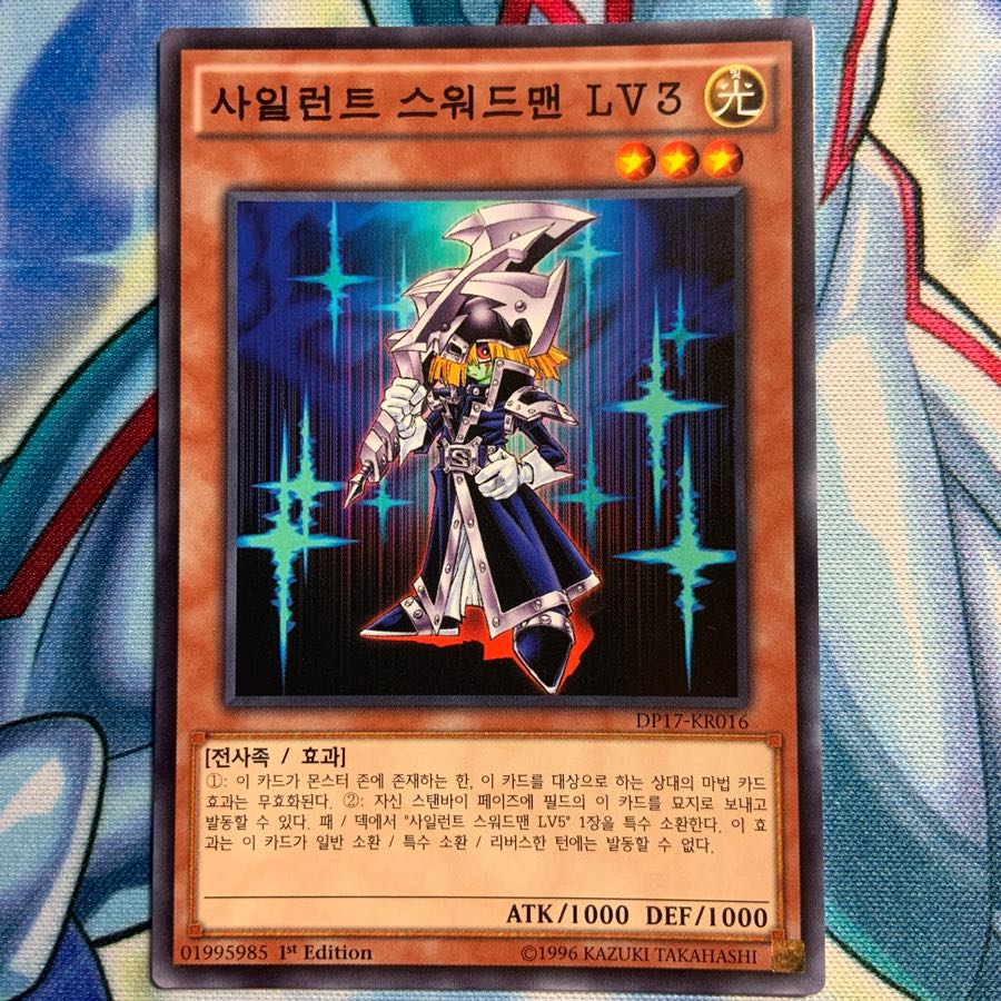【N】【韓国版】サイレント・ソードマン LV3 3枚 DP17-KR016