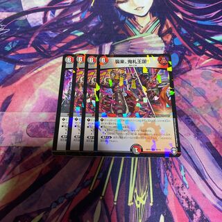 襲来、鬼札王国!