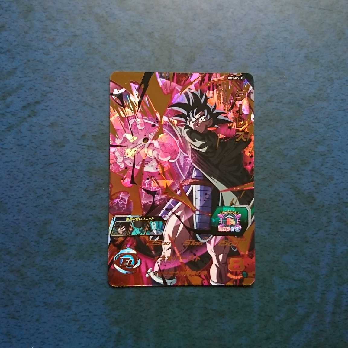 SDBH  UGM4弾  再録UR  ターレス 1枚