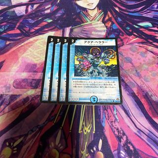 アクア・ベララー(通常)