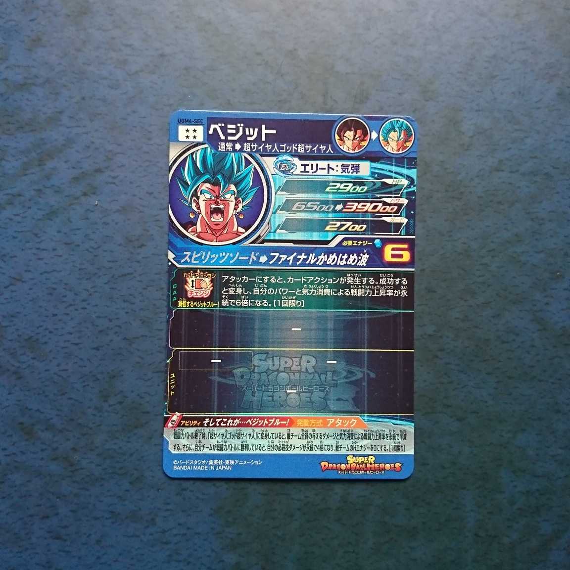 【専用商品】SDBH  UGM4弾  SEC&UR2枚セット 2枚