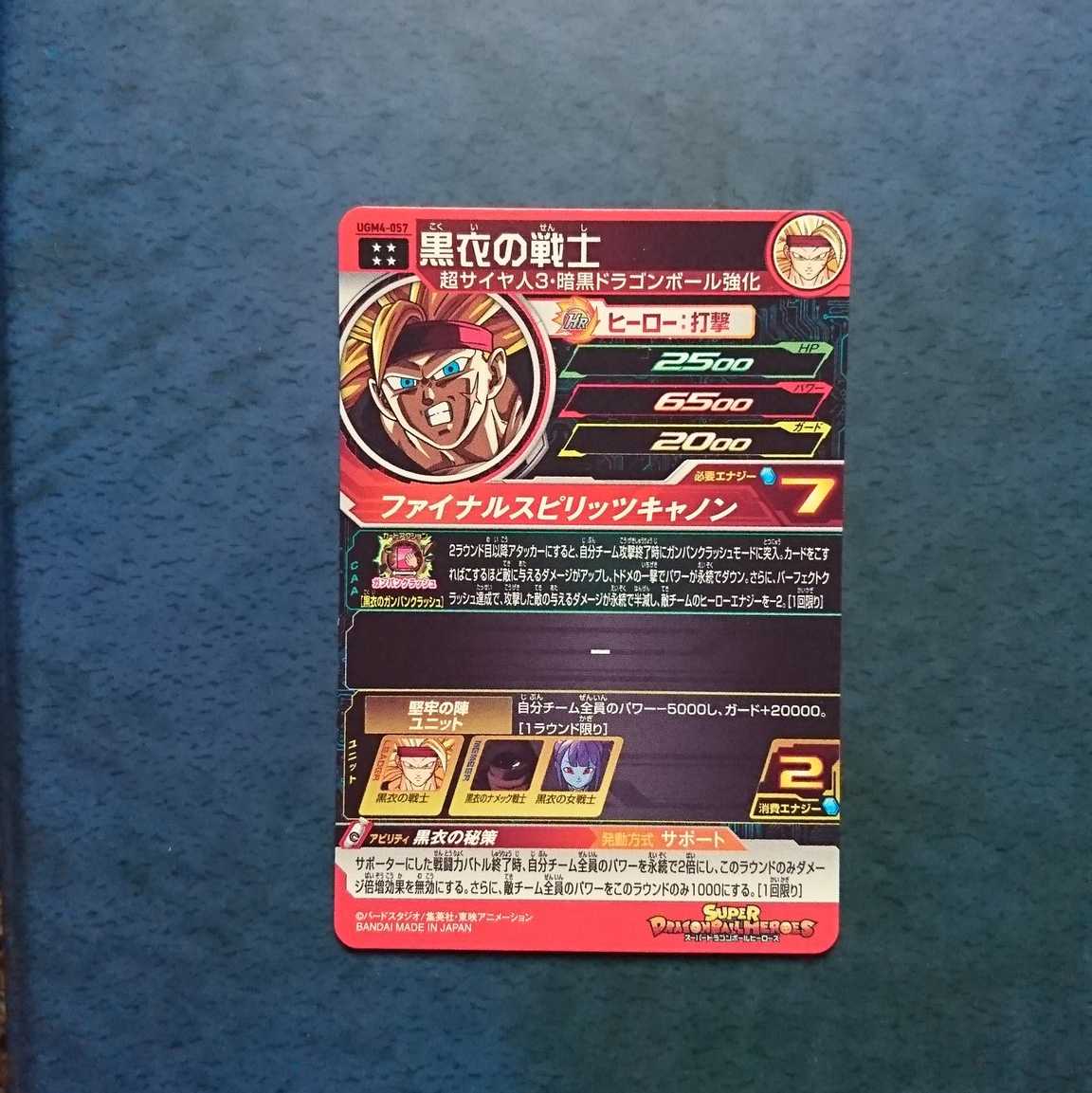 【専用商品】SDBH  UGM4弾  SEC&UR2枚セット 2枚