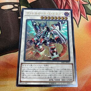 遊戯王　ヴァレルロード・S・ドラゴン アルティメットレア　レリーフ　2枚