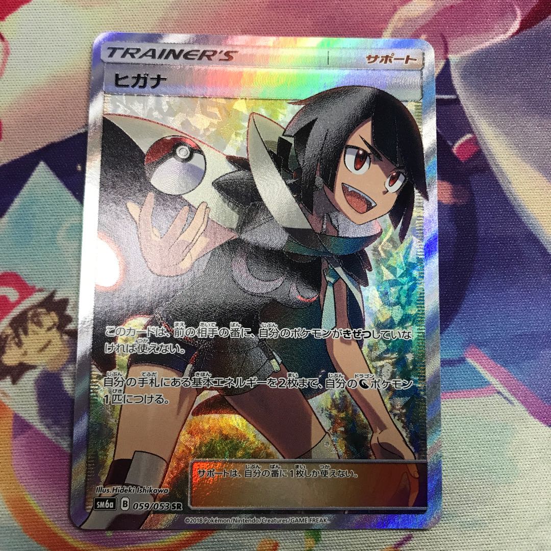 ヒガナ SR    SM6a