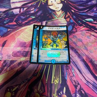 アクア・ベララー(H.C)