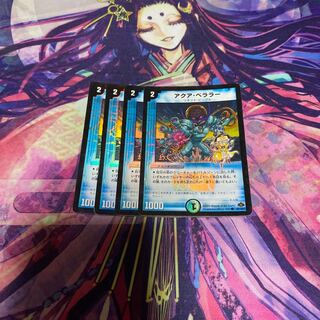 ジャンク品 アクア・ベララー(H.C)