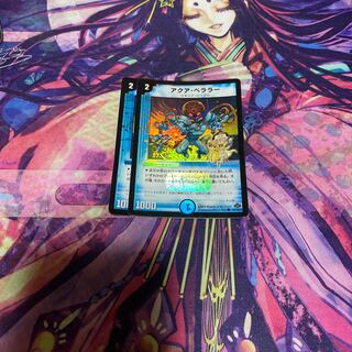 ジャンク品 アクア・ベララー(H.C)