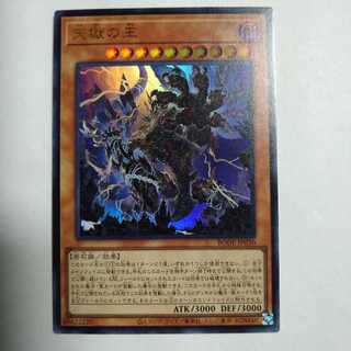 天獄の王 ウルトラレア