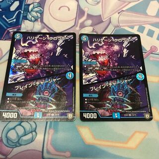 ハリケーンクロウラー ブレインチャージャー 2枚