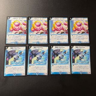 転生プログラム&パルピィゴービー