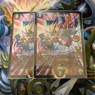 蒼龍の大地 プロモ2枚