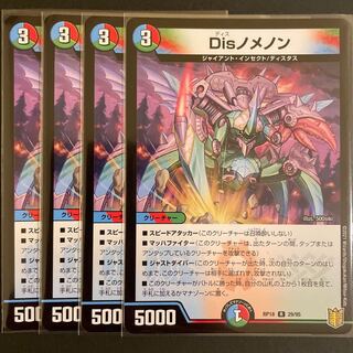 Disノメノン R      4枚セット