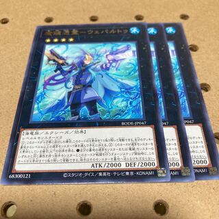 魔鍵憑霊-ウェパルトゥ レア 3枚