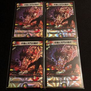 灰燼と天門の儀式