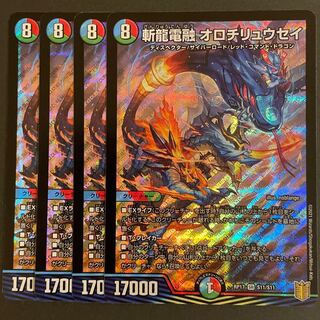 斬龍電融 オロチリュウセイ SR      4枚セット