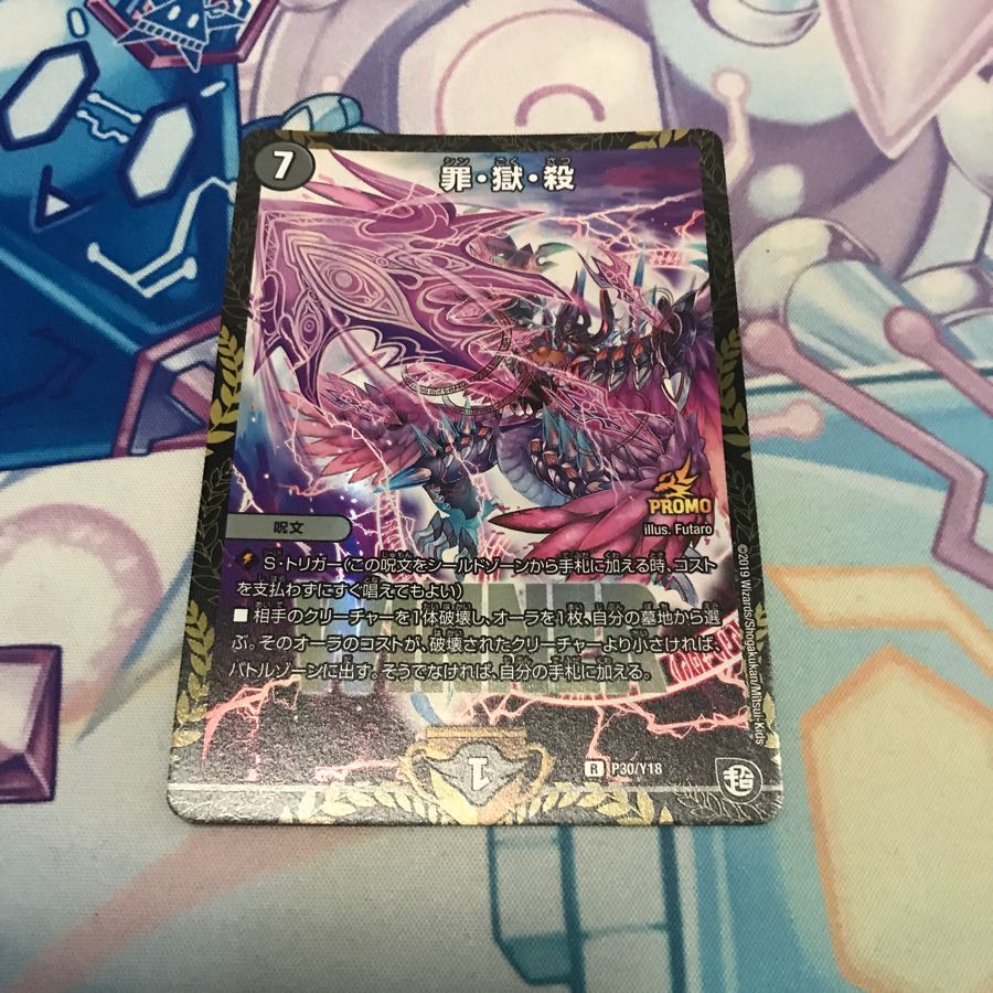 罪獄殺 WINNER プロモ