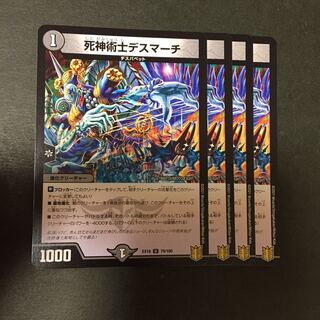 死神術士デスマーチ  4枚