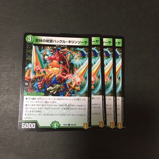 密林の総督ハックル・キリンソーヤ  4枚