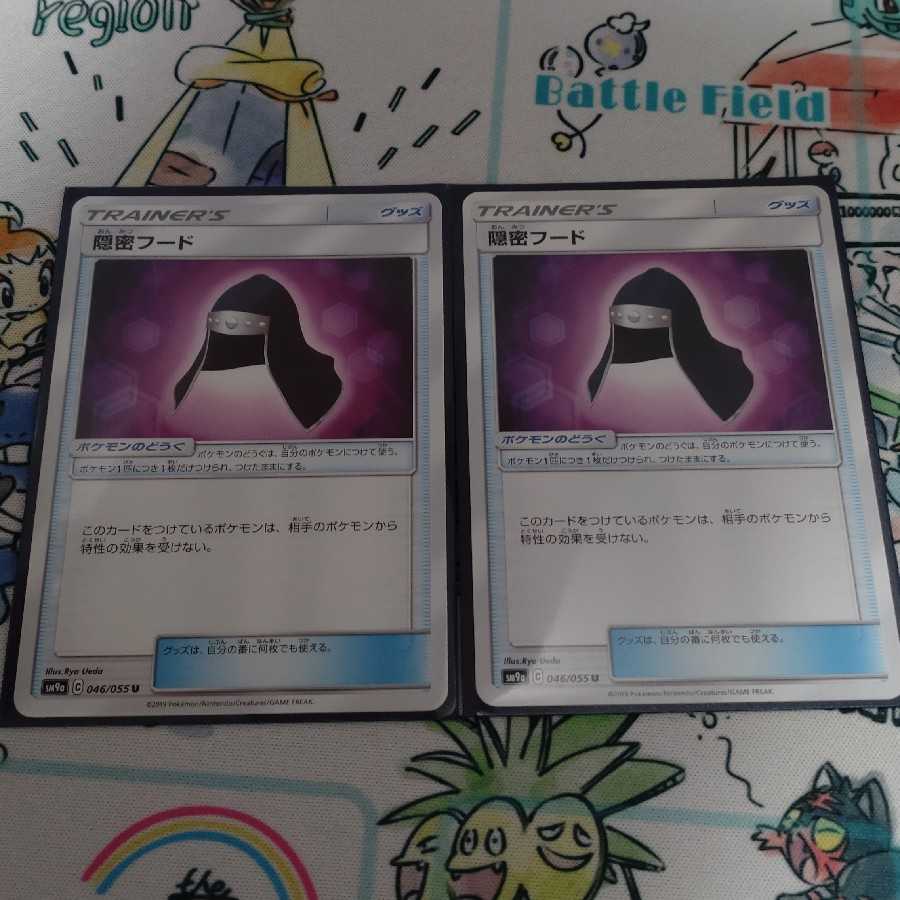 隠密フード 2枚