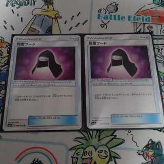 隠密フード　2枚