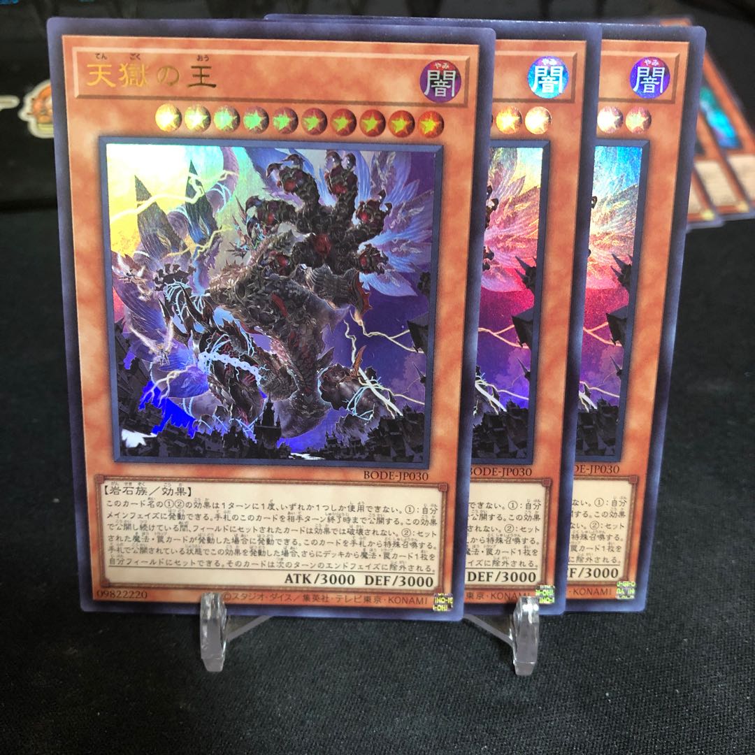 天獄の王 3枚セット