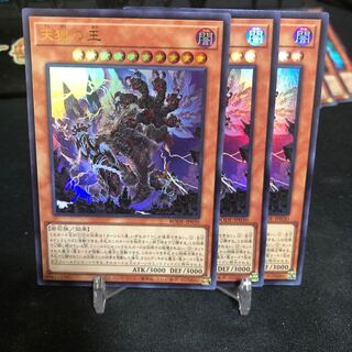 天獄の王 3枚セット
