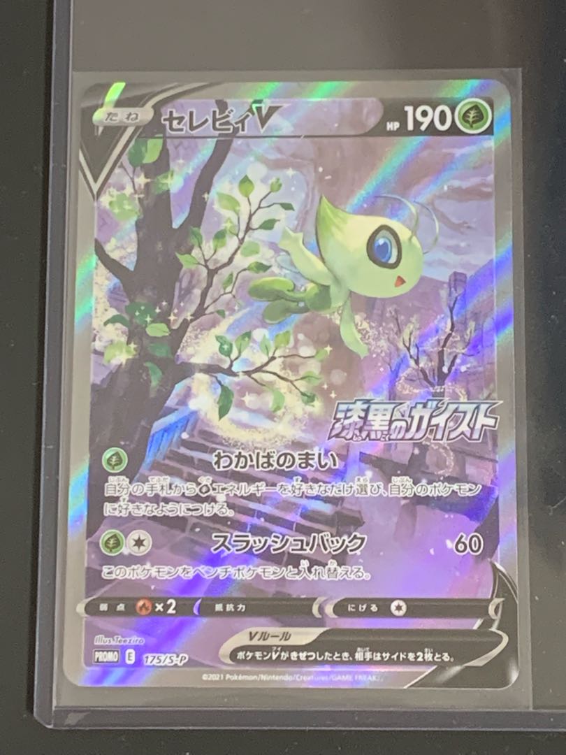 セレビィプロモ