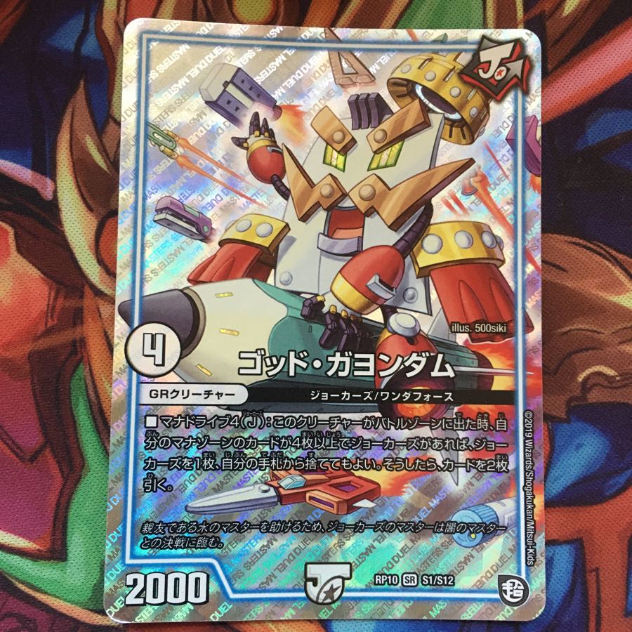 ゴッド・ガヨンダム