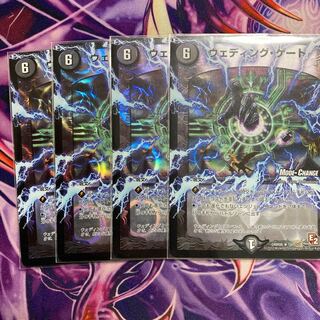 ウェディング・ゲート