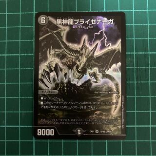 黒神龍ブライゼナーガ