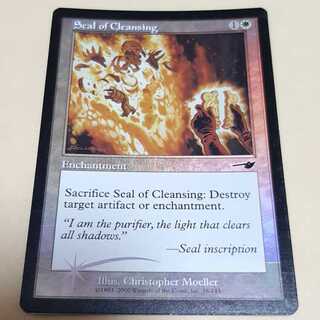 MTG　英語　foil　浄化の印章