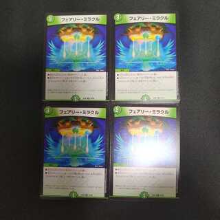 フェアリー・ミラクル