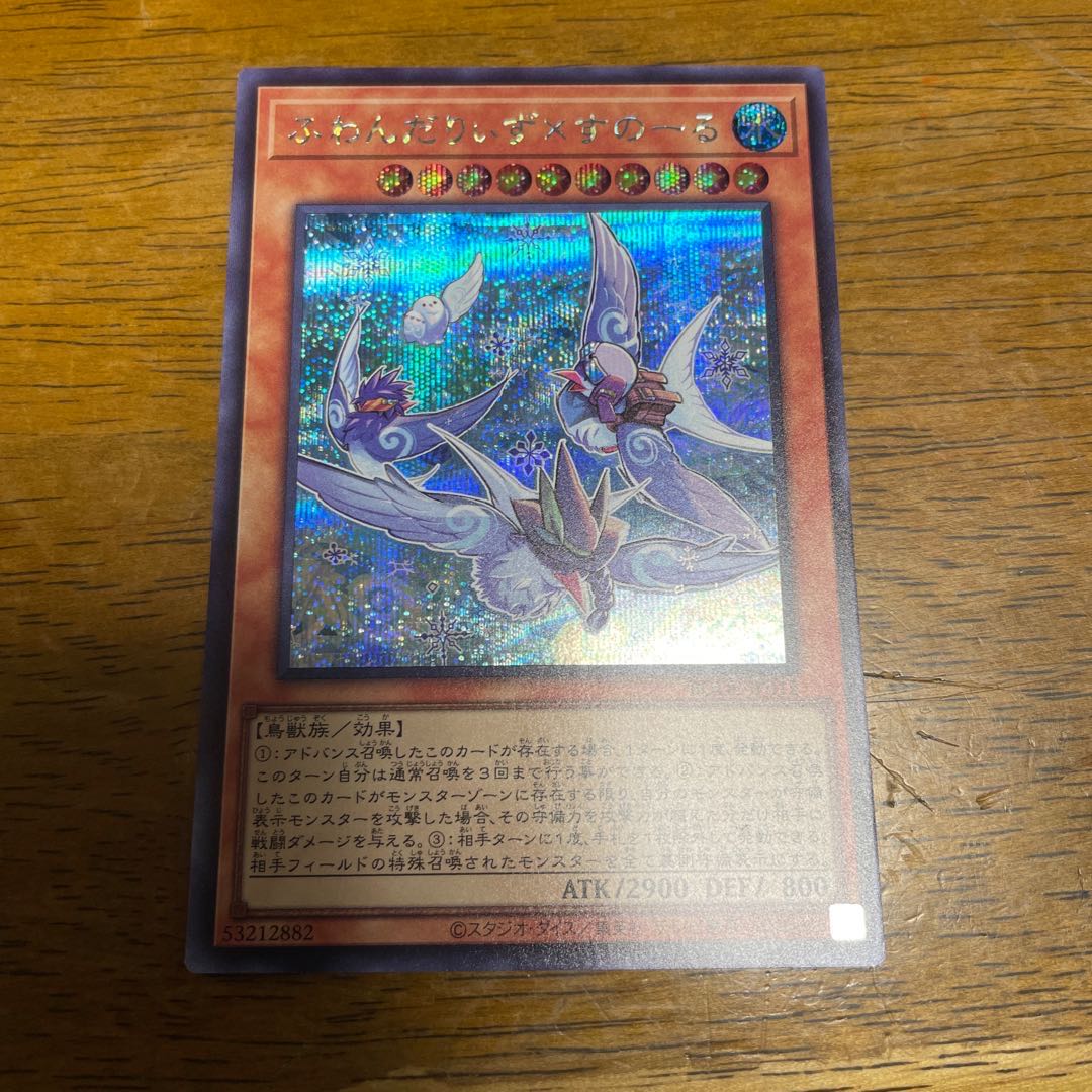 Floowandereeze & Snowl Secret Rare
